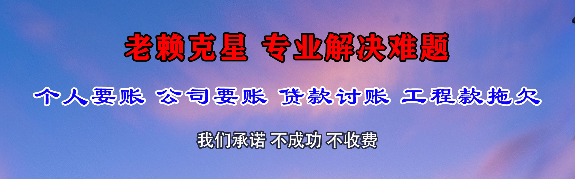 韶关要债公司